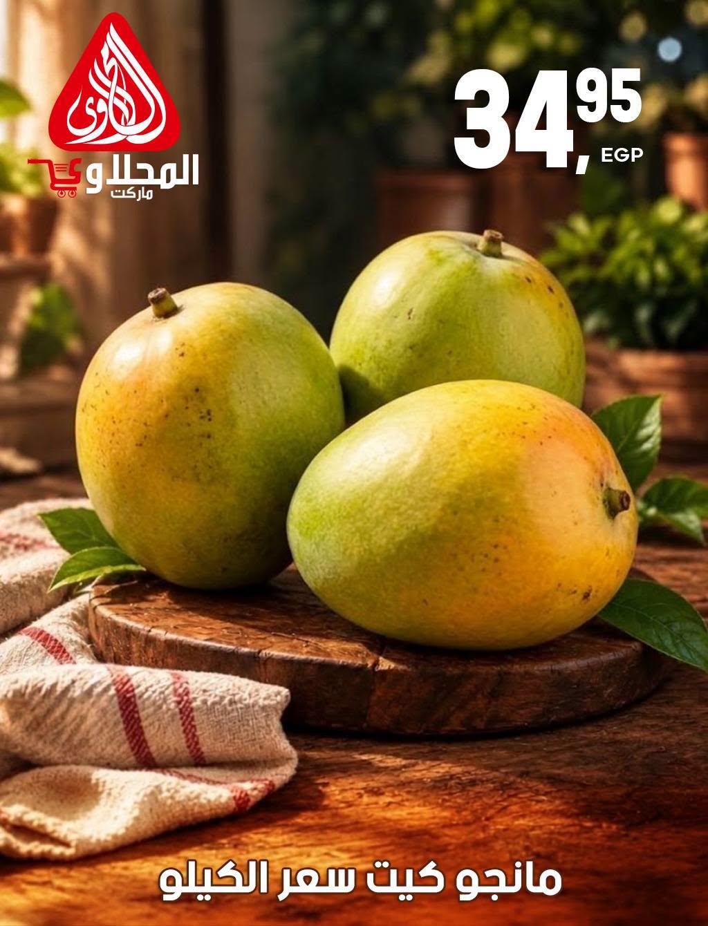 عروض المحلاوي صفحة 2