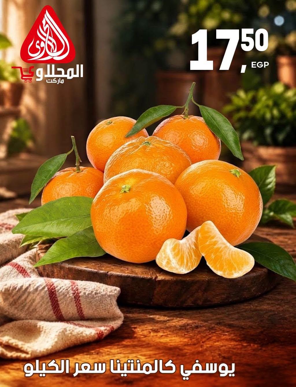 عروض المحلاوي صفحة 3