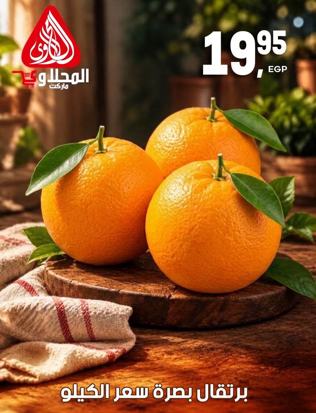 عروض المحلاوي صفحة 5