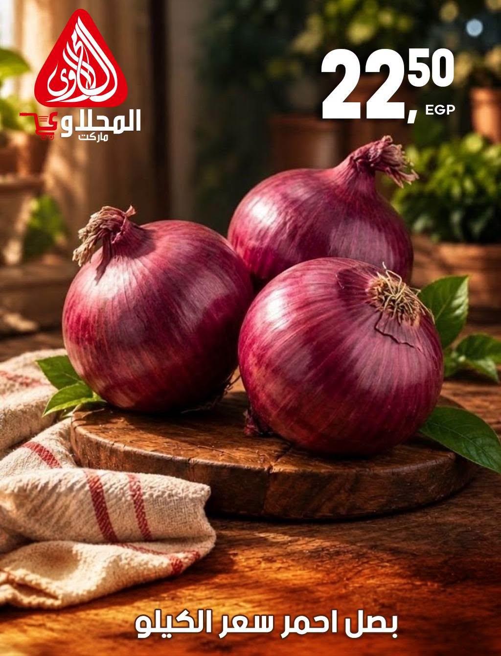 عروض المحلاوي صفحة 6