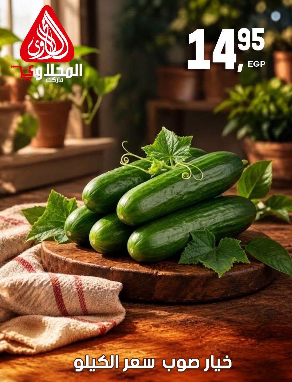 عروض المحلاوي صفحة 7