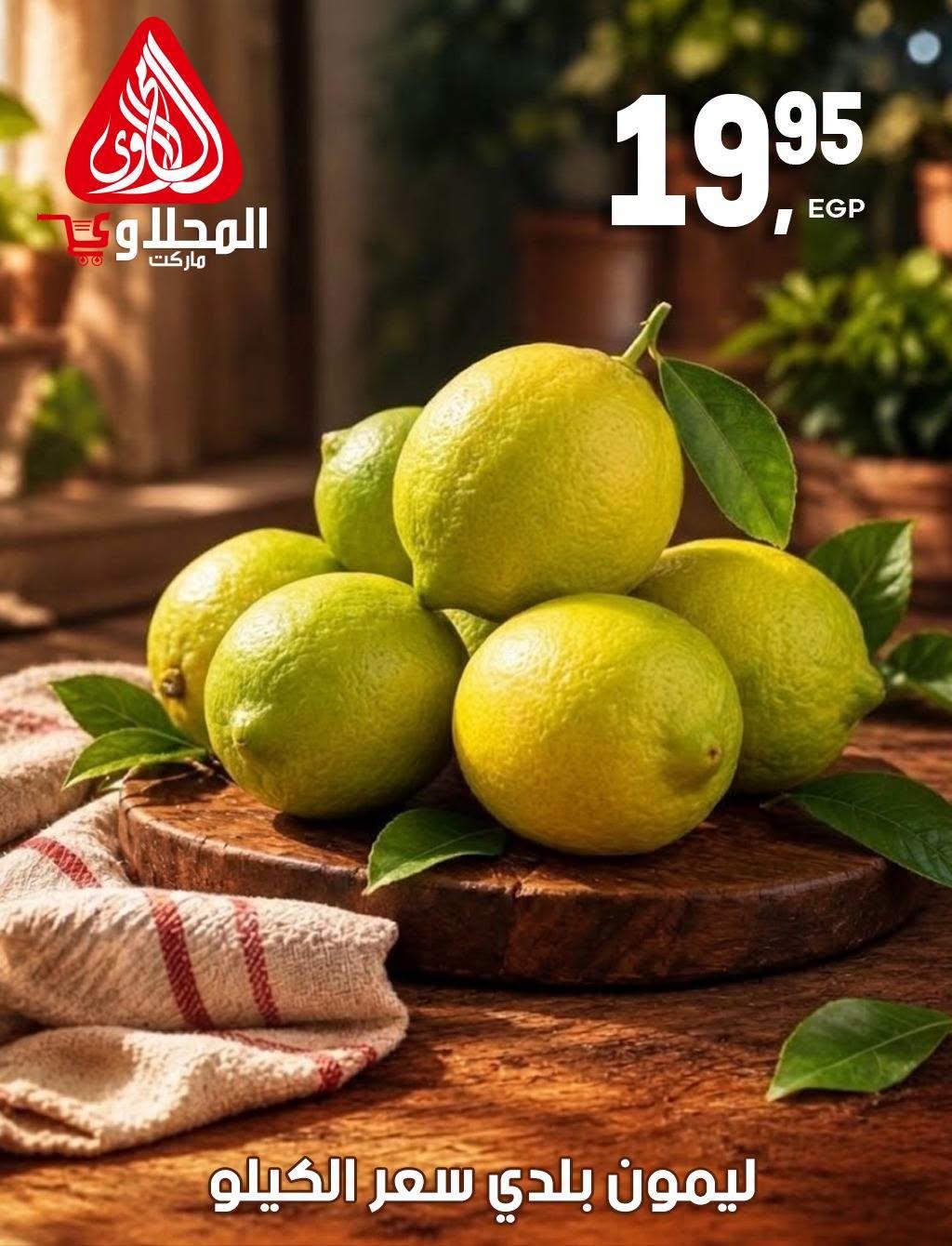 عروض المحلاوي صفحة 8