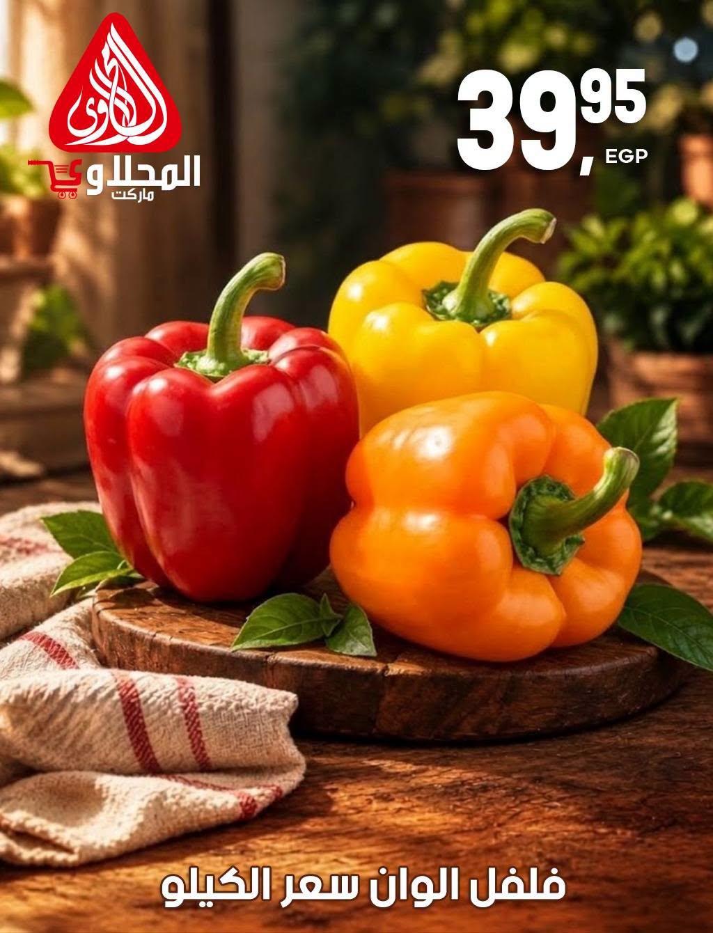 عروض المحلاوي صفحة 9