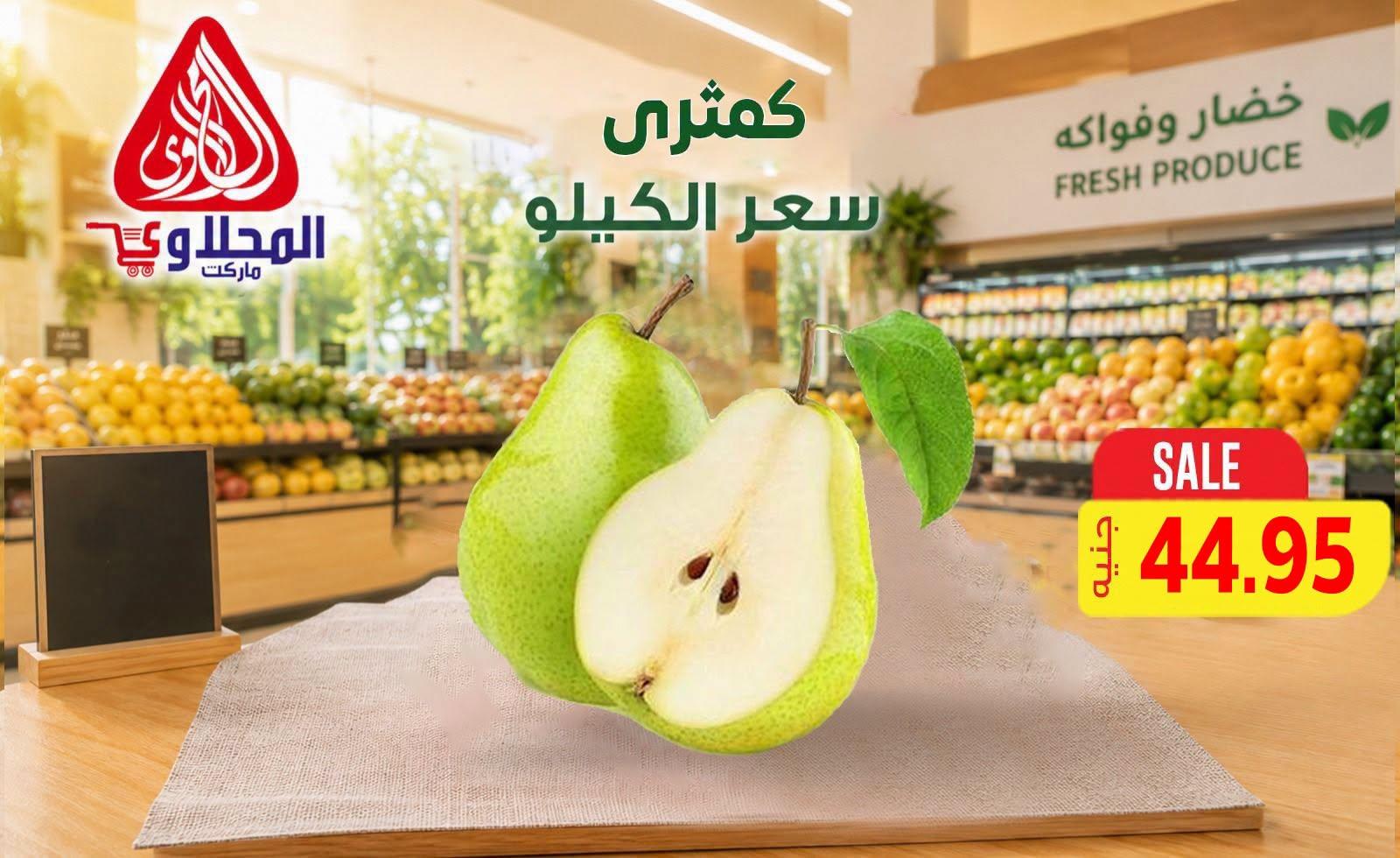عروض المحلاوي صفحة 18