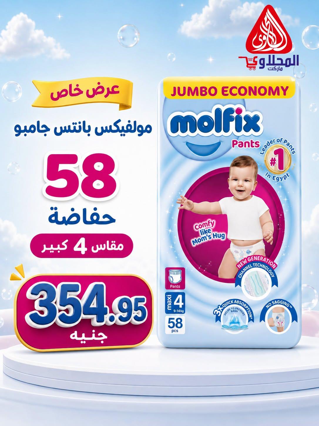 عروض المحلاوي صفحة 23