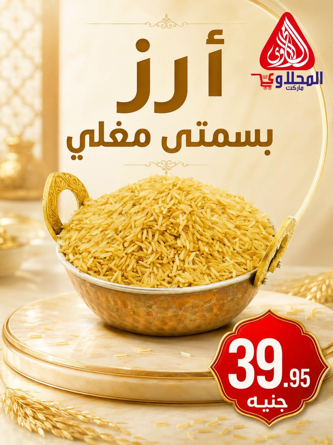 عروض المحلاوي صفحة 6