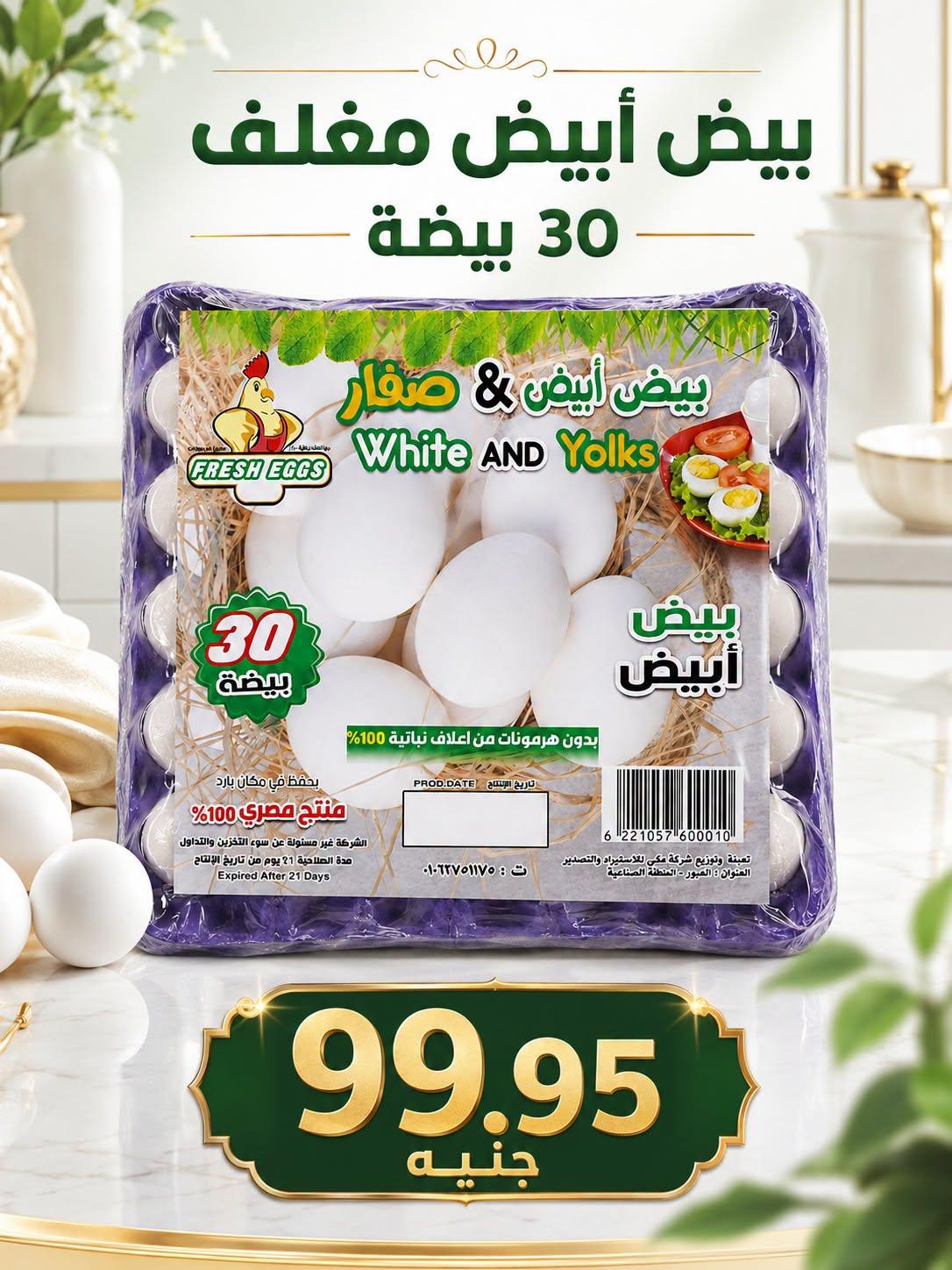عروض المحلاوي صفحة 7