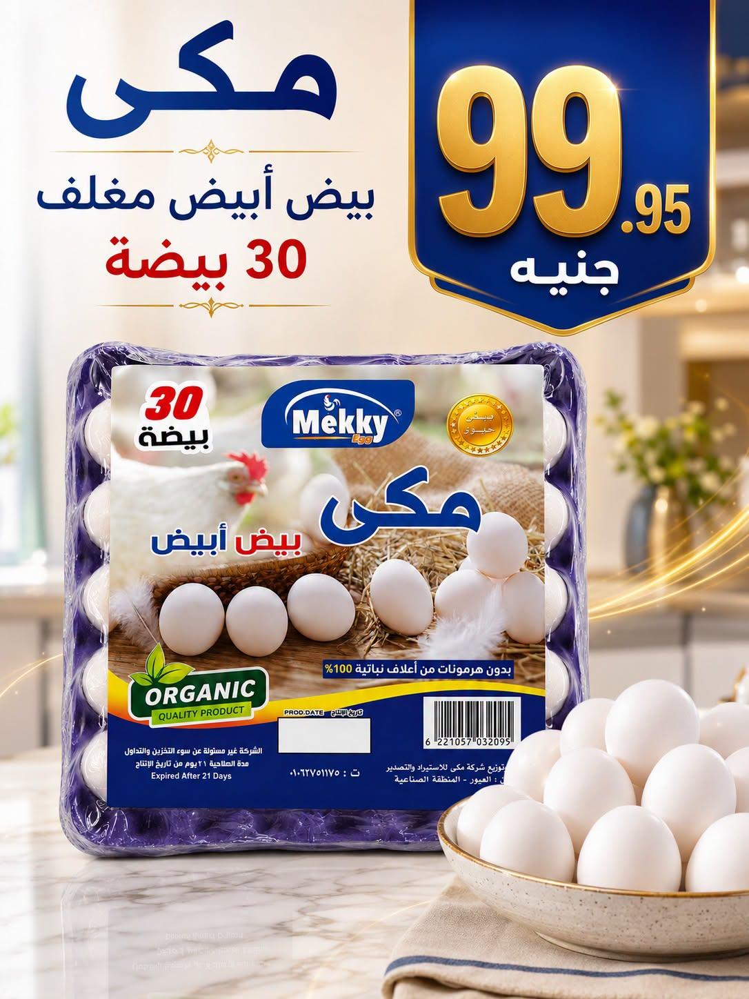 عروض المحلاوي صفحة 8