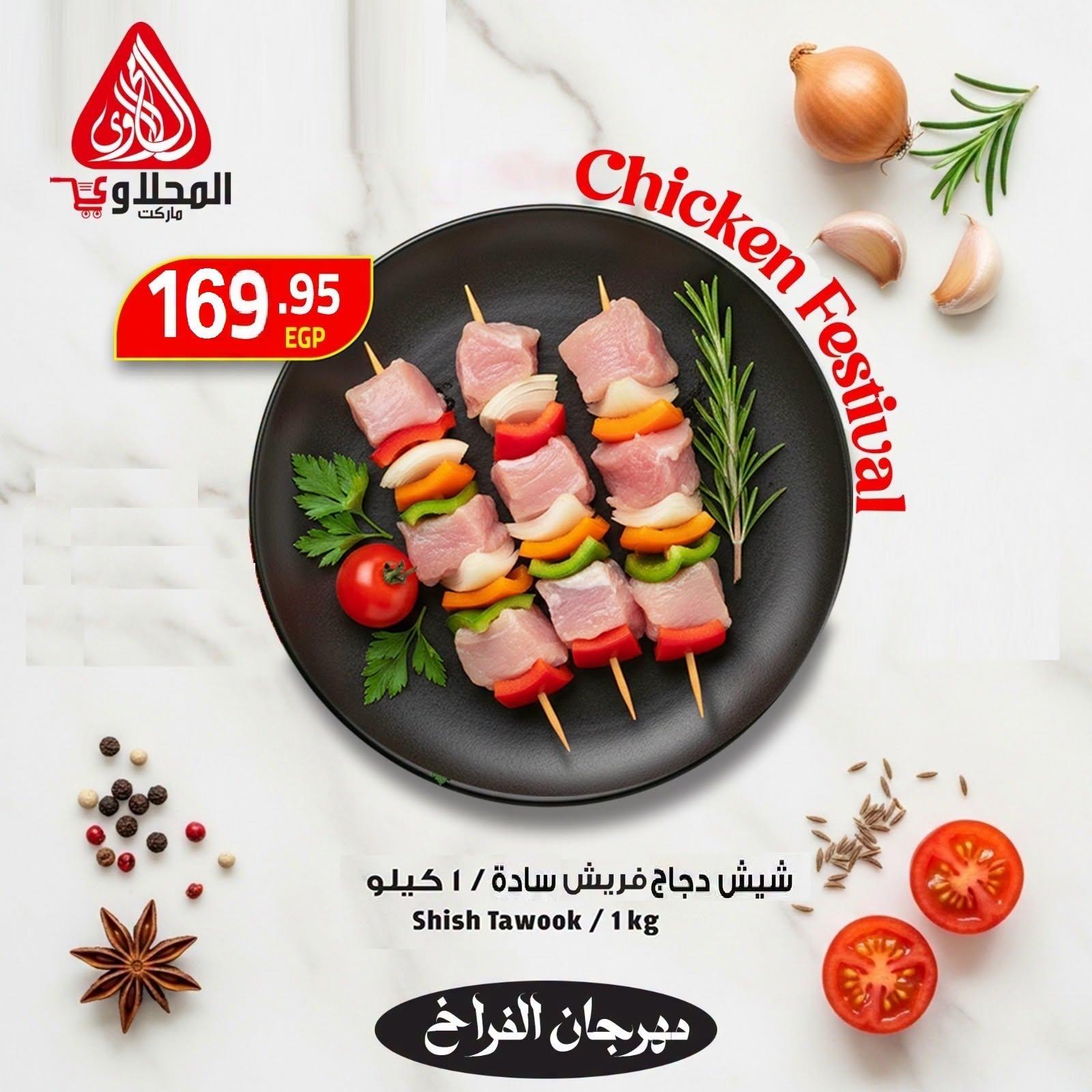 عروض المحلاوي صفحة 2