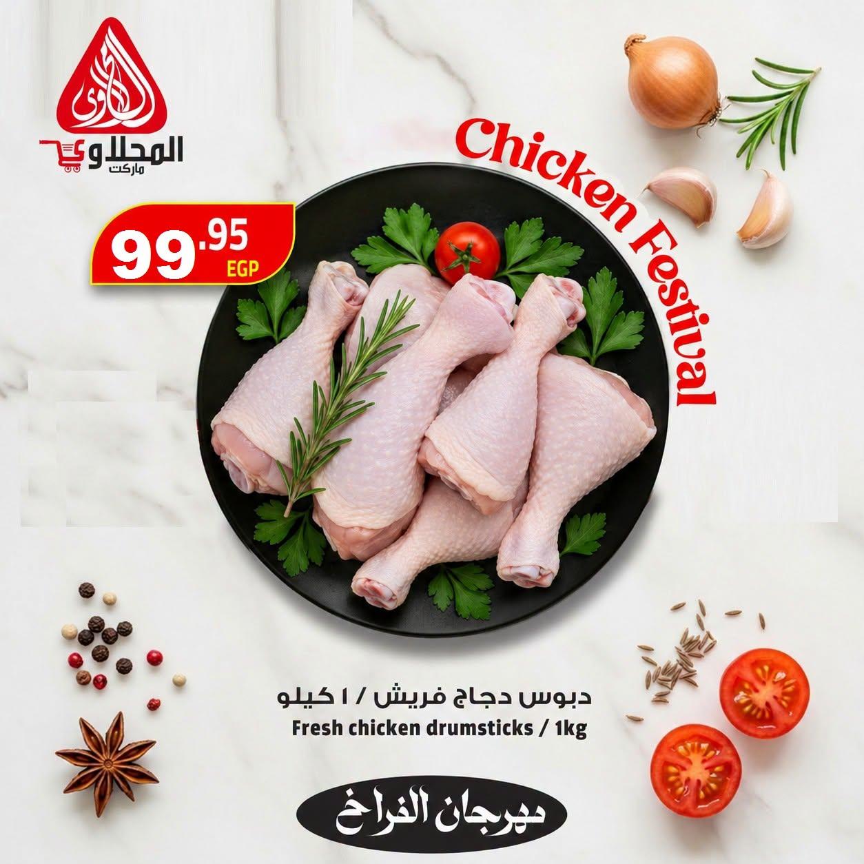 عروض المحلاوي صفحة 3