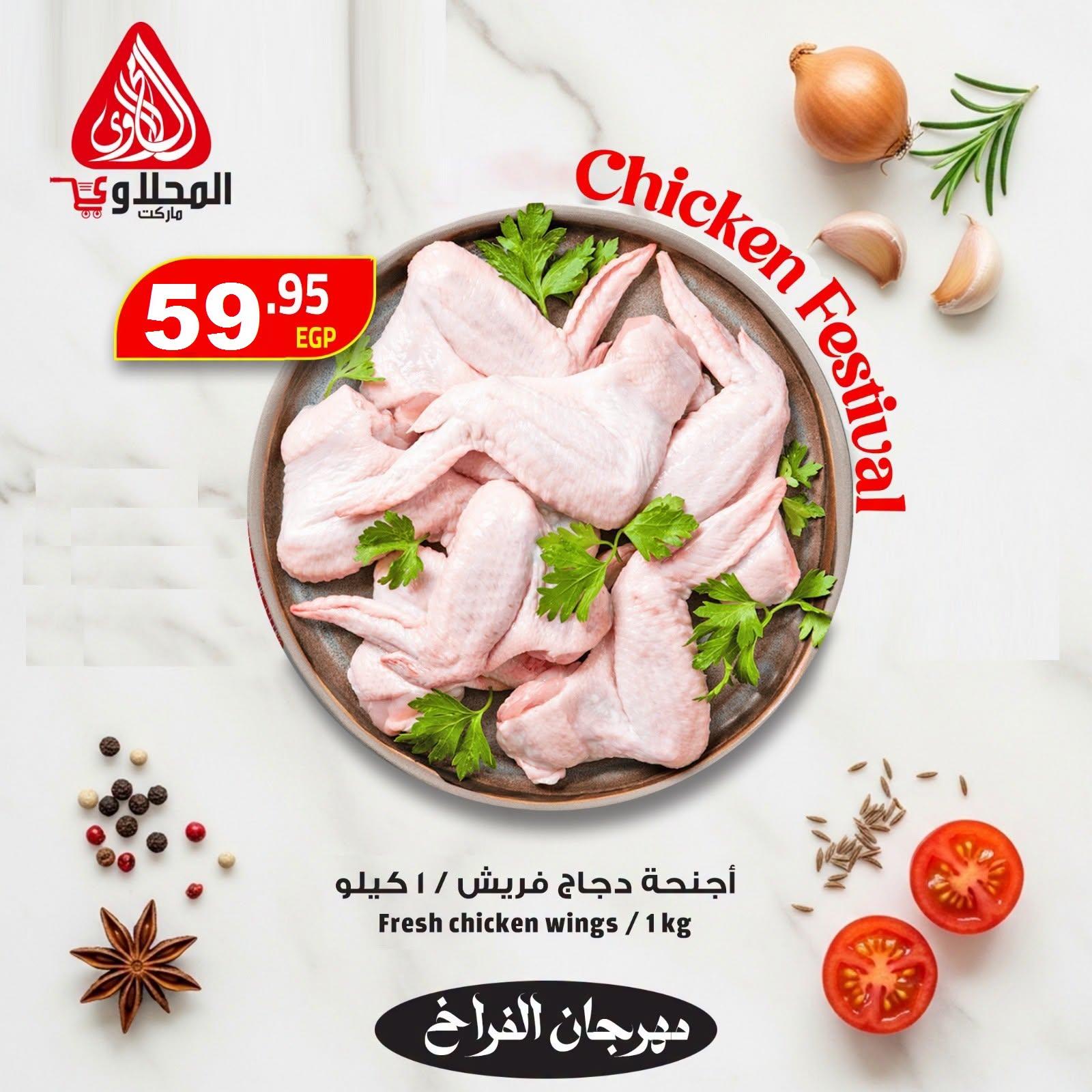عروض المحلاوي صفحة 4