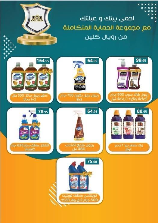 عروض المحلاوي صفحة 2