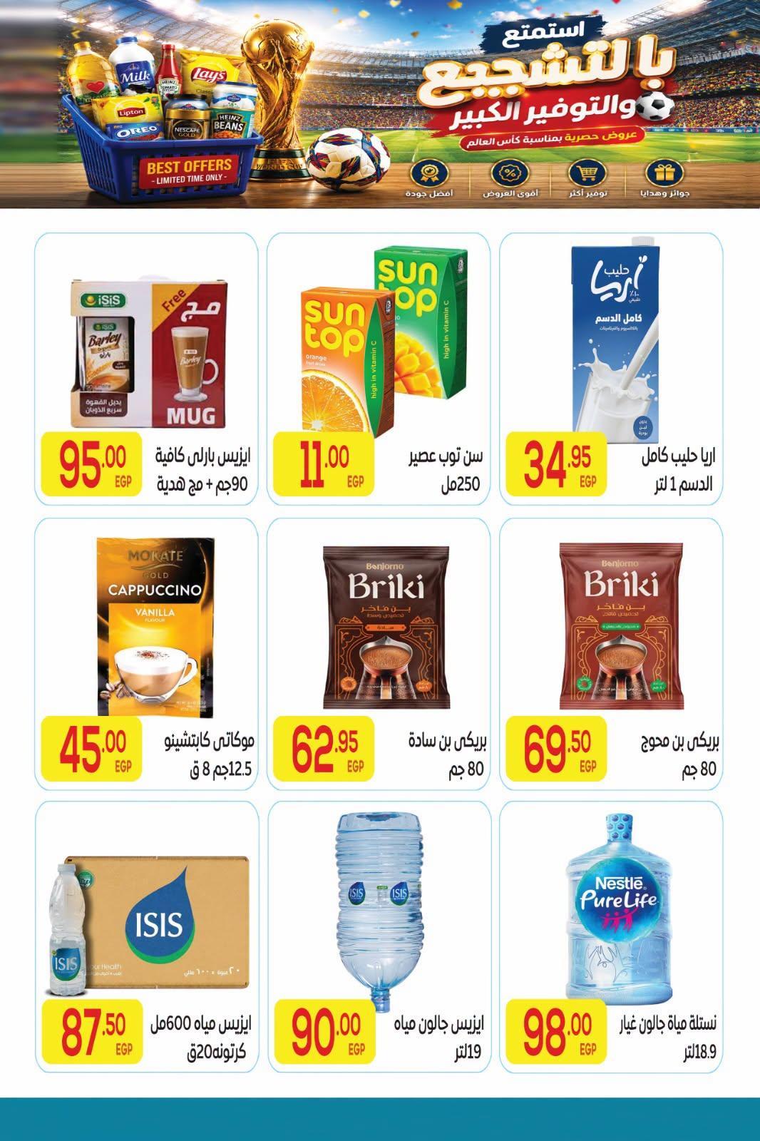 عروض المحلاوي صفحة 23