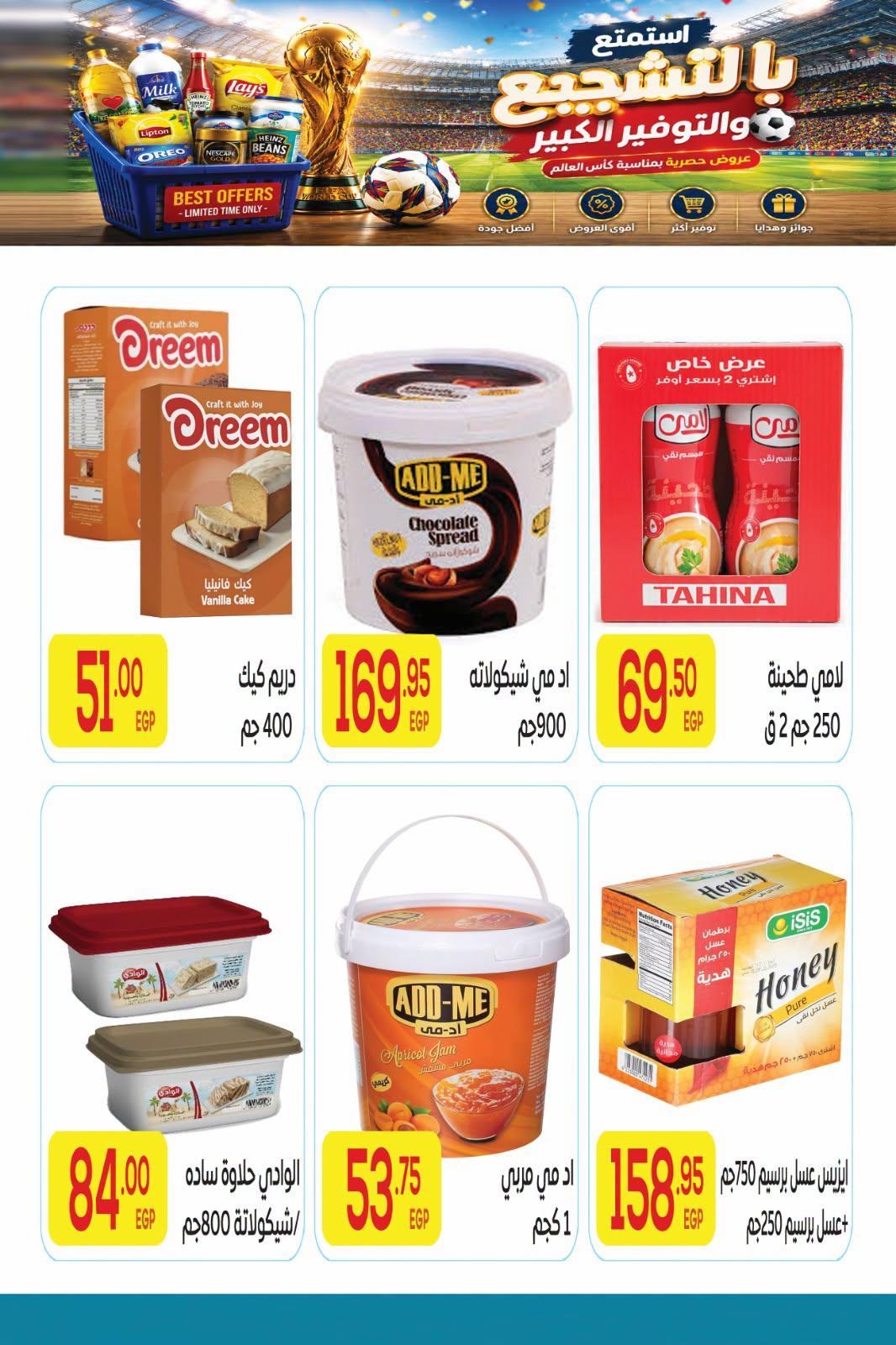 عروض المحلاوي صفحة 24
