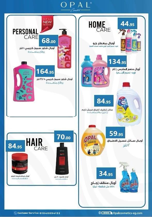 عروض المحلاوي صفحة 6