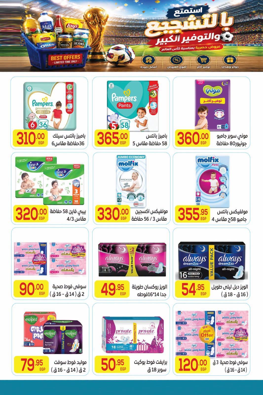 عروض المحلاوي صفحة 8