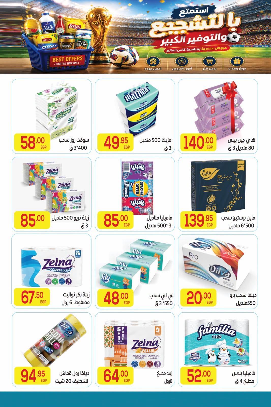 عروض المحلاوي صفحة 9