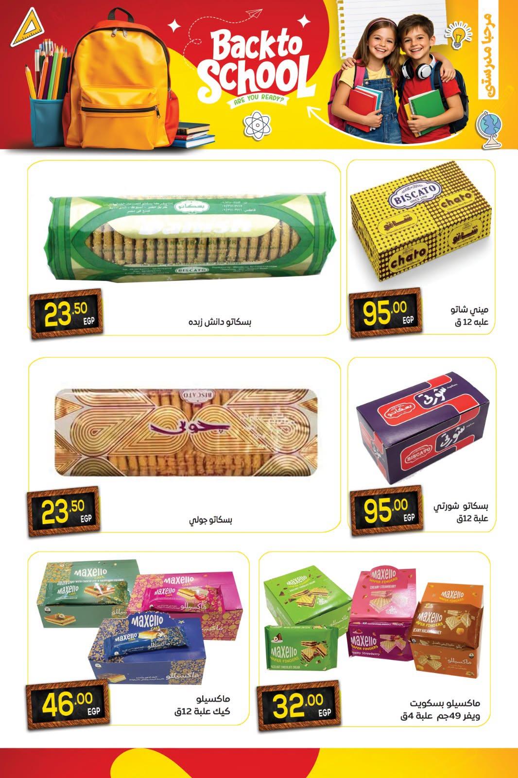 عروض المحلاوي صفحة 17