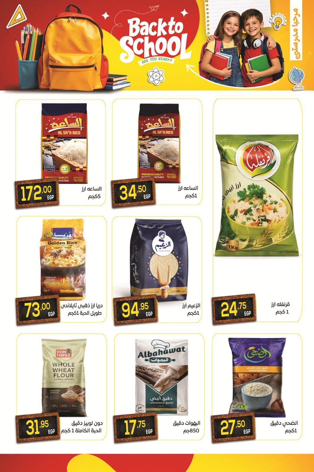 عروض المحلاوي صفحة 23