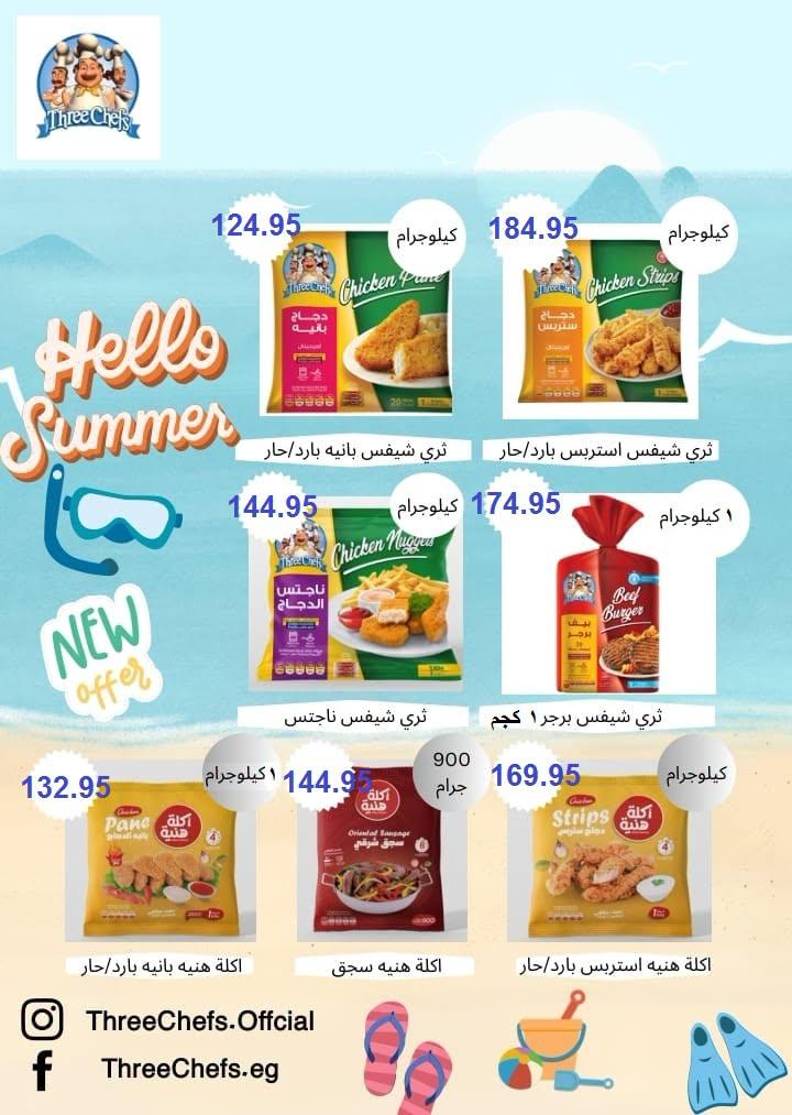 عروض المحلاوي صفحة 26
