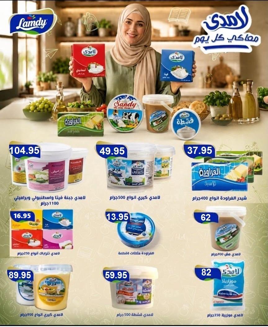 عروض المحلاوي صفحة 29