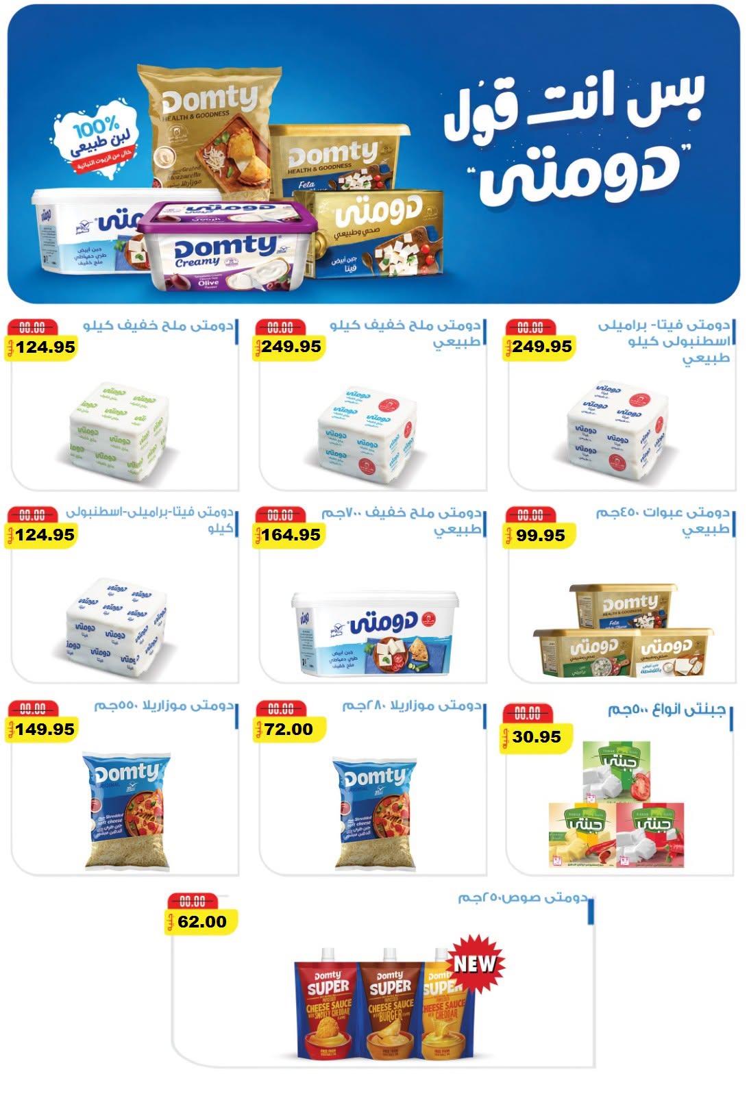 عروض المحلاوي صفحة 30