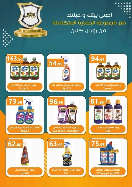 عروض المحلاوي صفحة 6