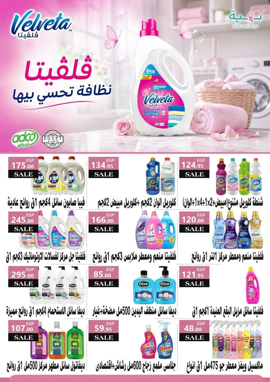 عروض المحلاوي صفحة 8