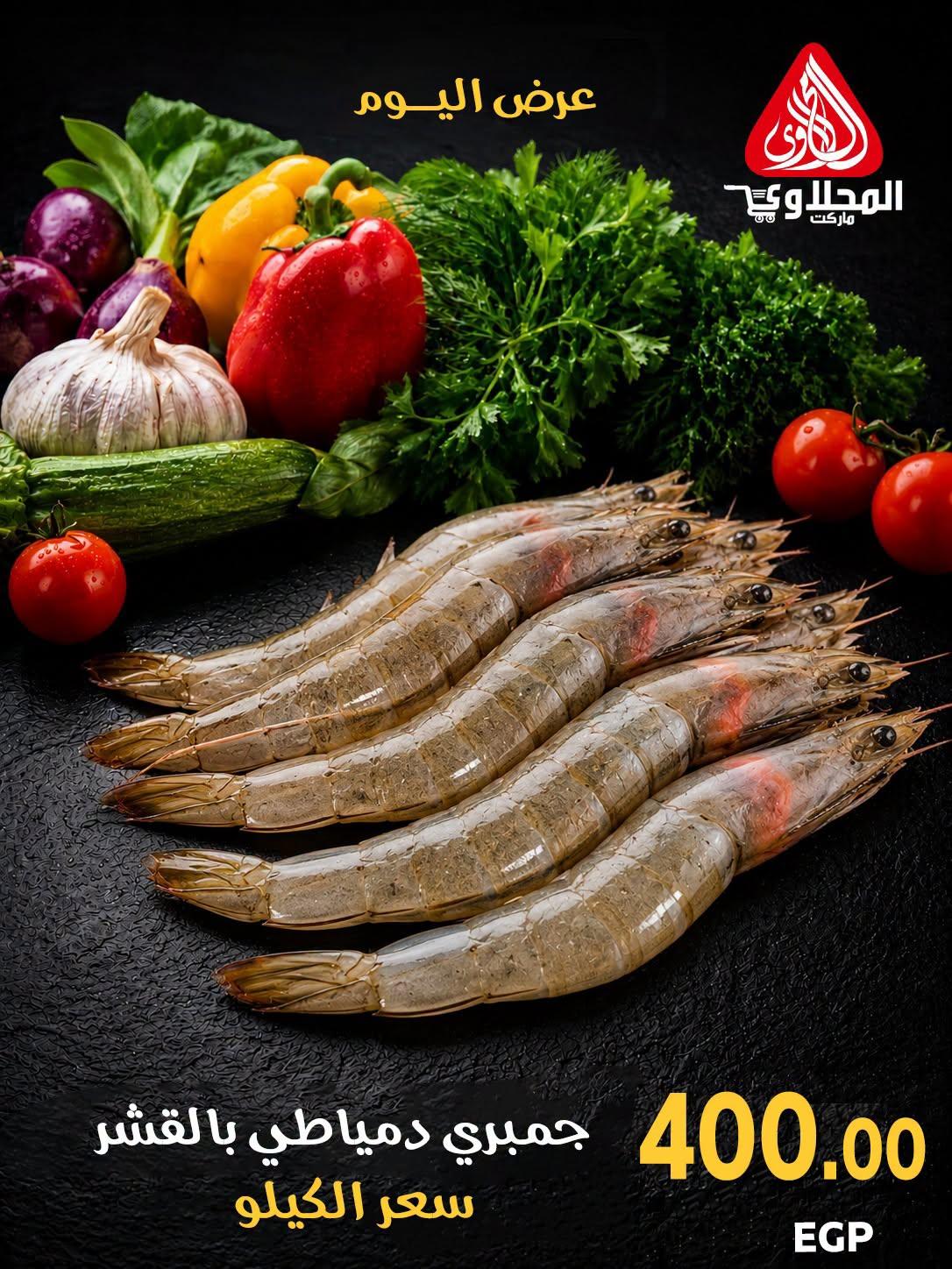 عروض المحلاوي صفحة 3