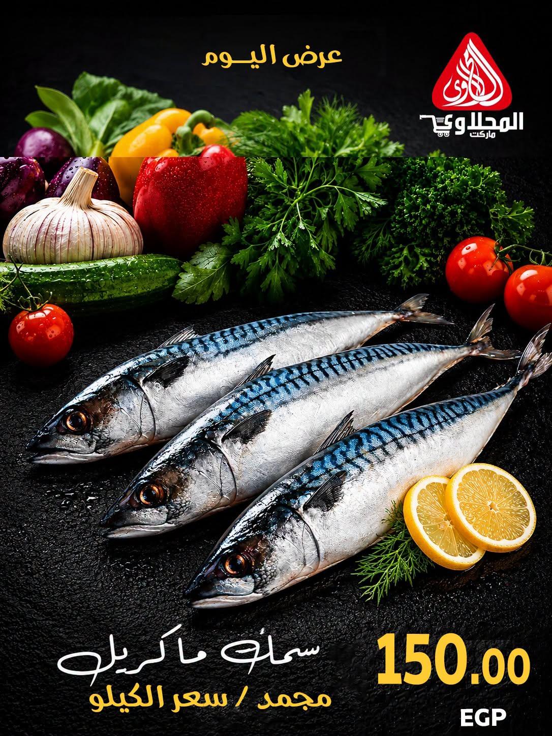 عروض المحلاوي صفحة 5