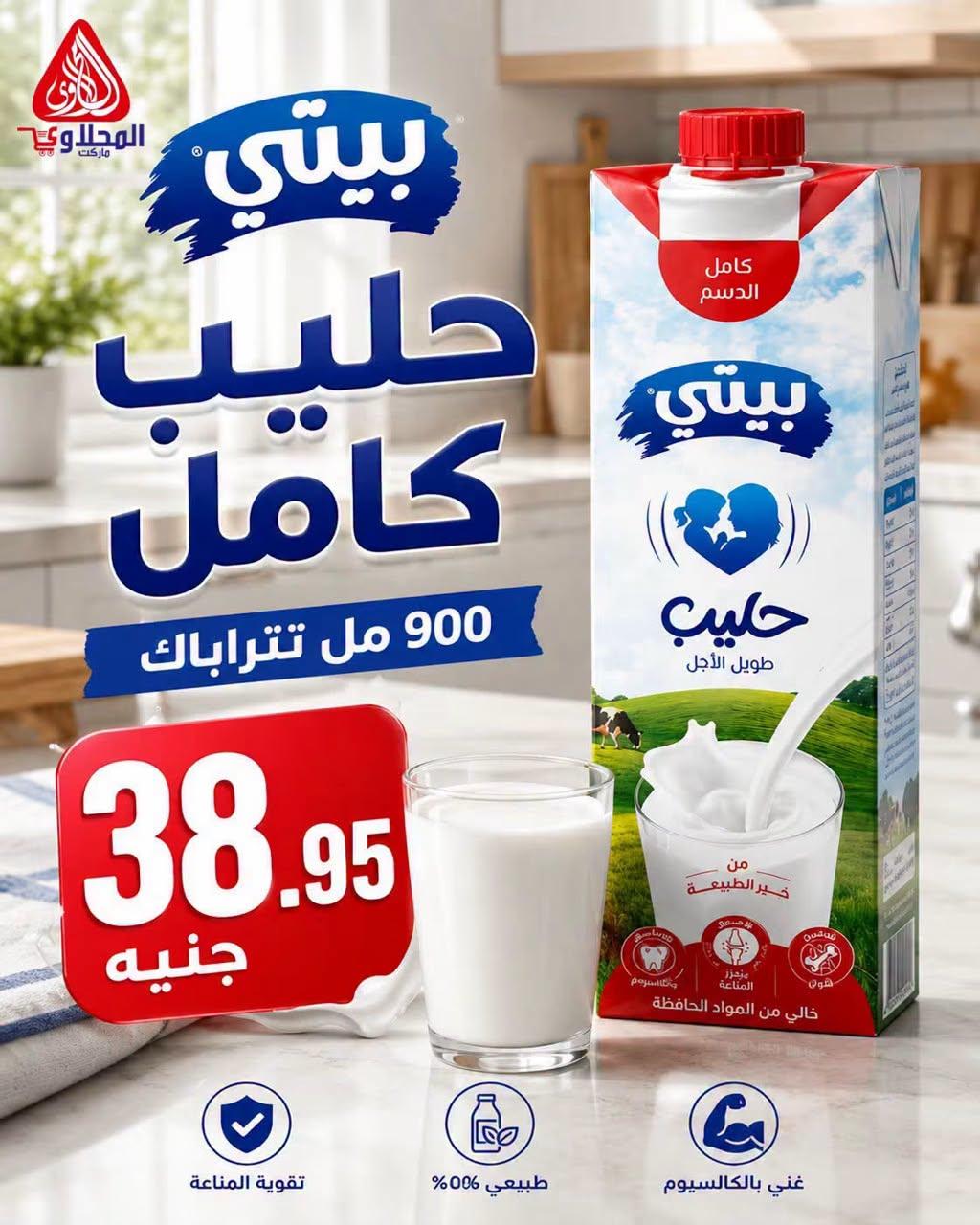 عروض المحلاوي صفحة 12