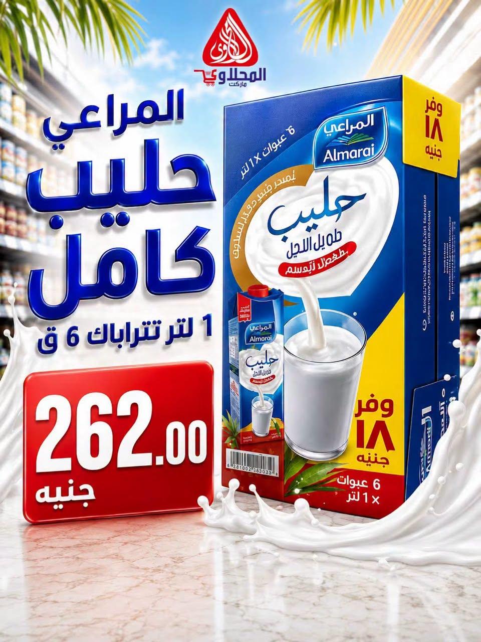 عروض المحلاوي صفحة 13