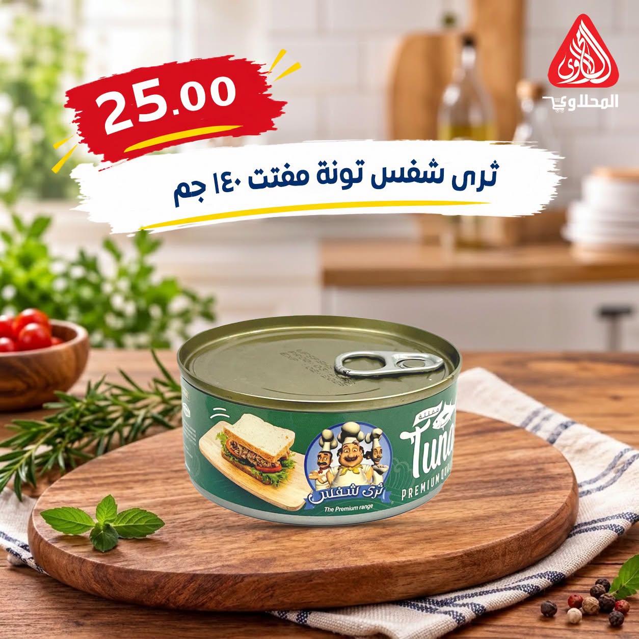 عروض المحلاوي صفحة 10