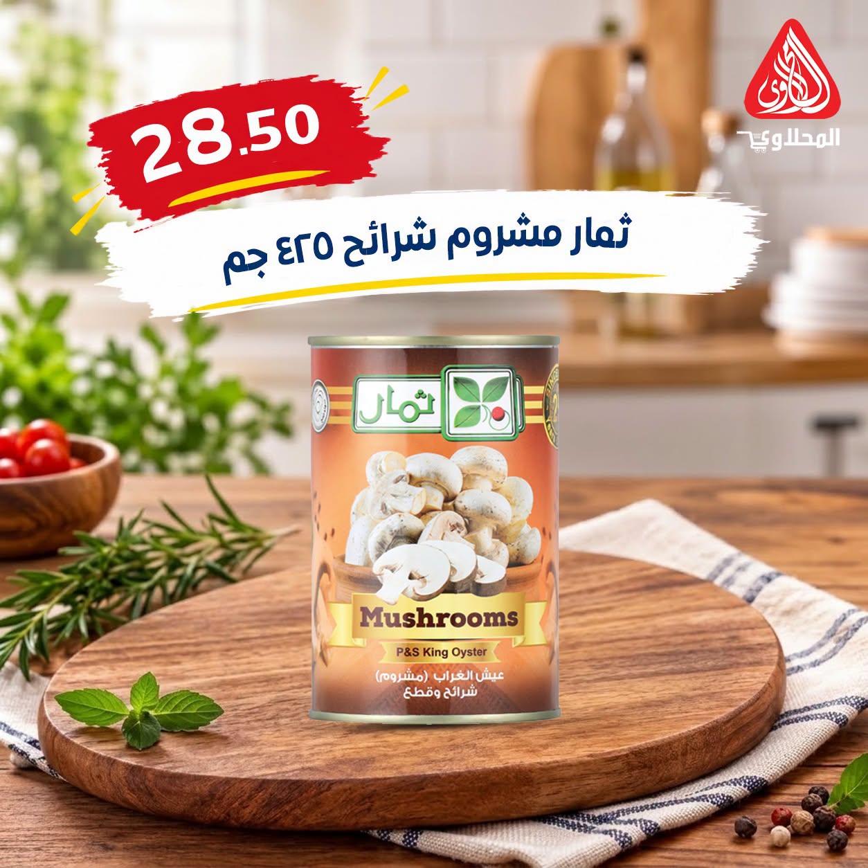 عروض المحلاوي صفحة 12