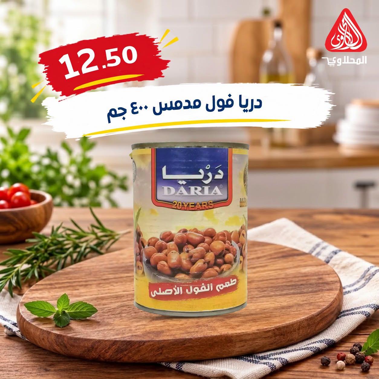 عروض المحلاوي صفحة 13