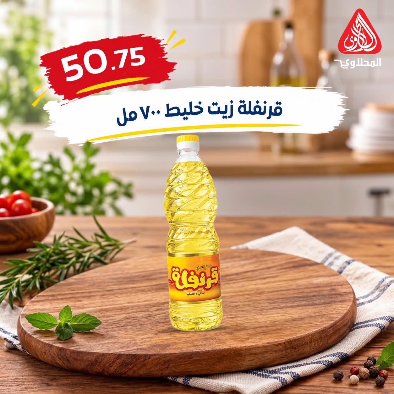 عروض المحلاوي صفحة 14