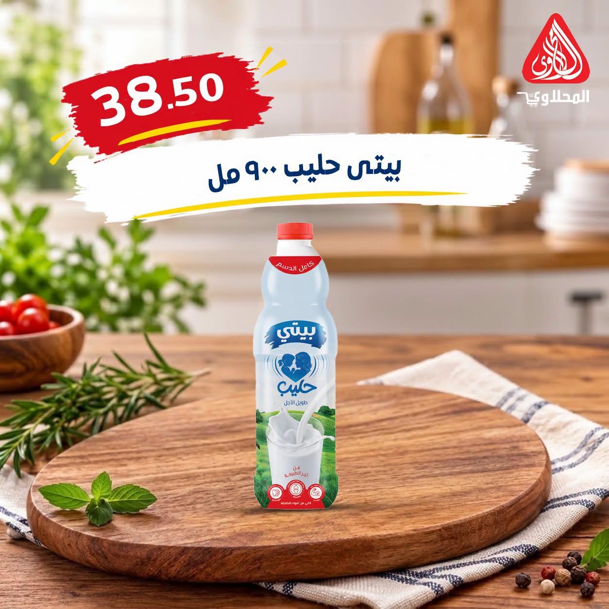 عروض المحلاوي صفحة 15