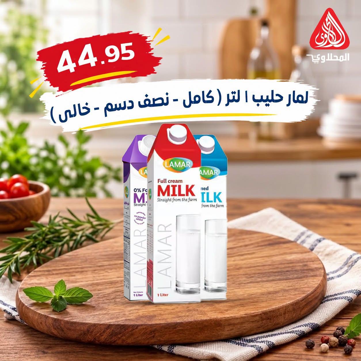عروض المحلاوي صفحة 16