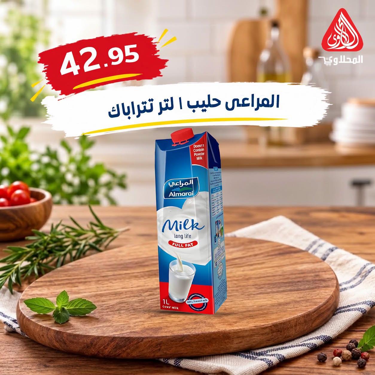 عروض المحلاوي صفحة 17