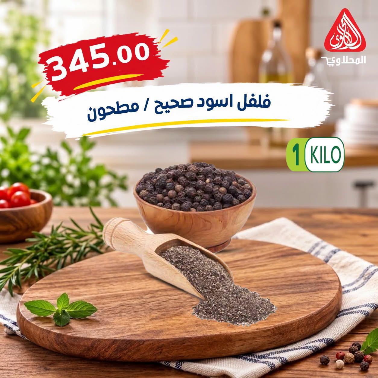 عروض المحلاوي صفحة 19