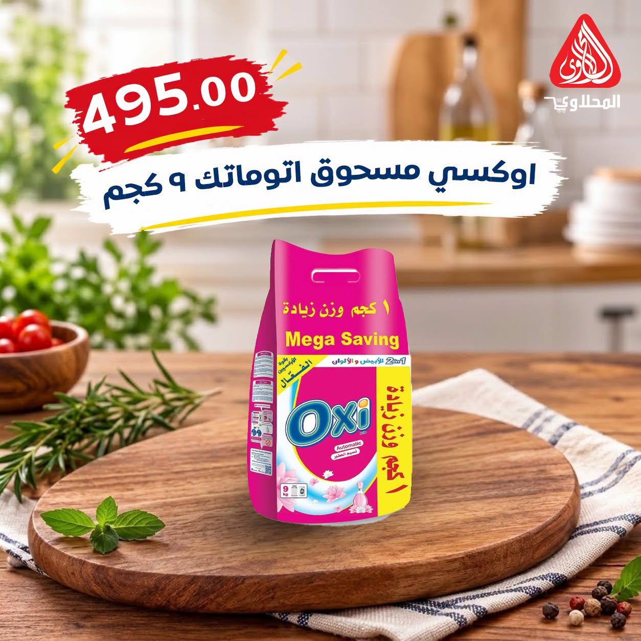 عروض المحلاوي صفحة 2