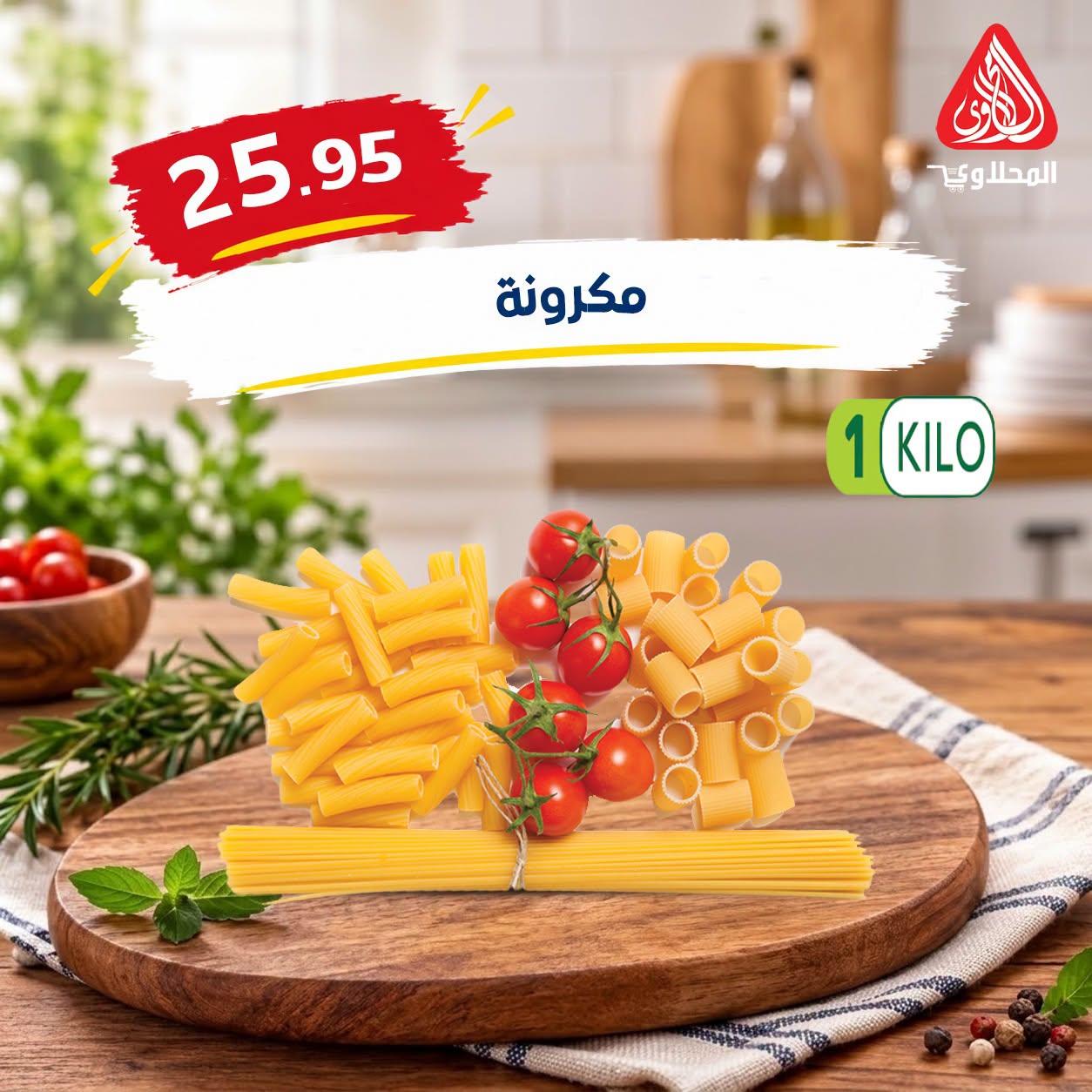 عروض المحلاوي صفحة 20