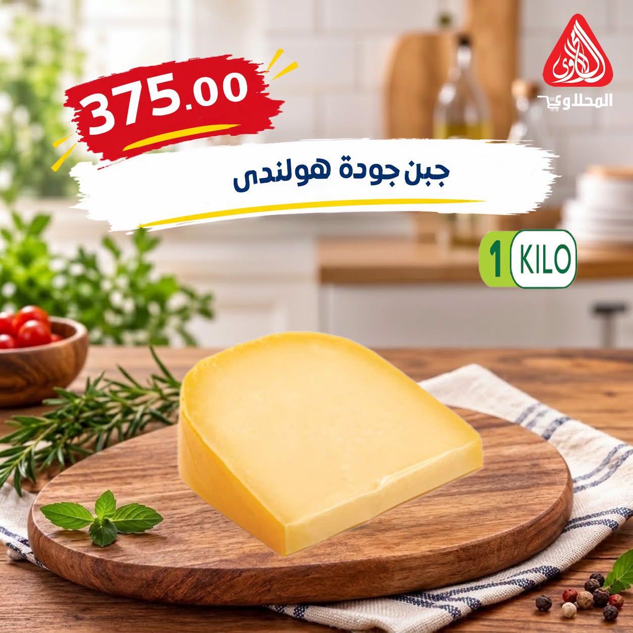 عروض المحلاوي صفحة 21
