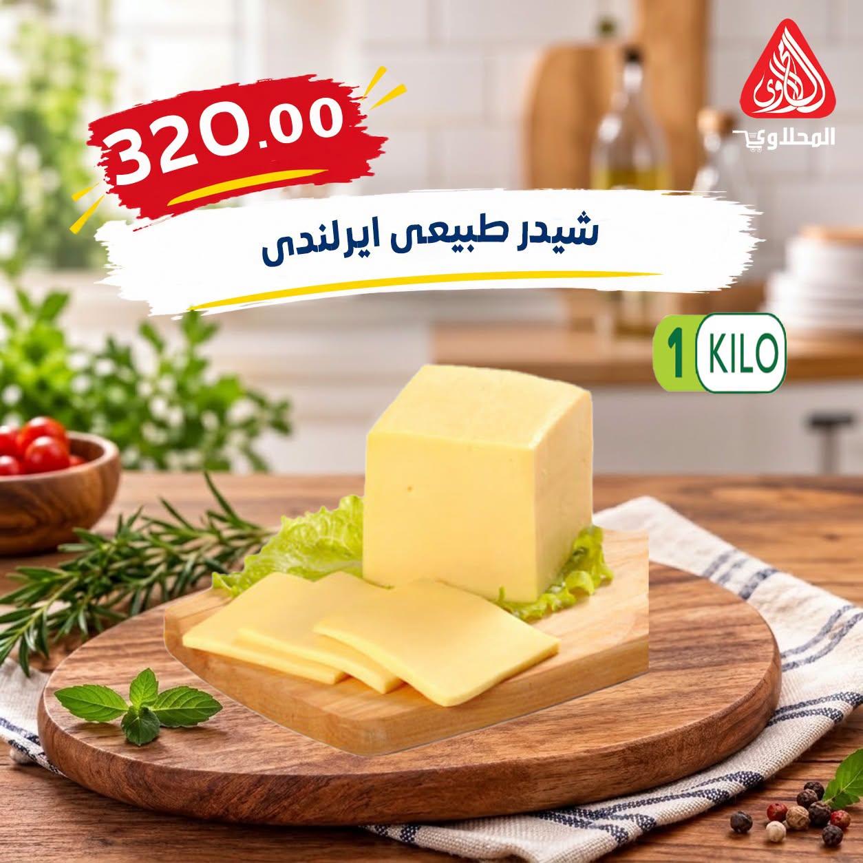 عروض المحلاوي صفحة 22