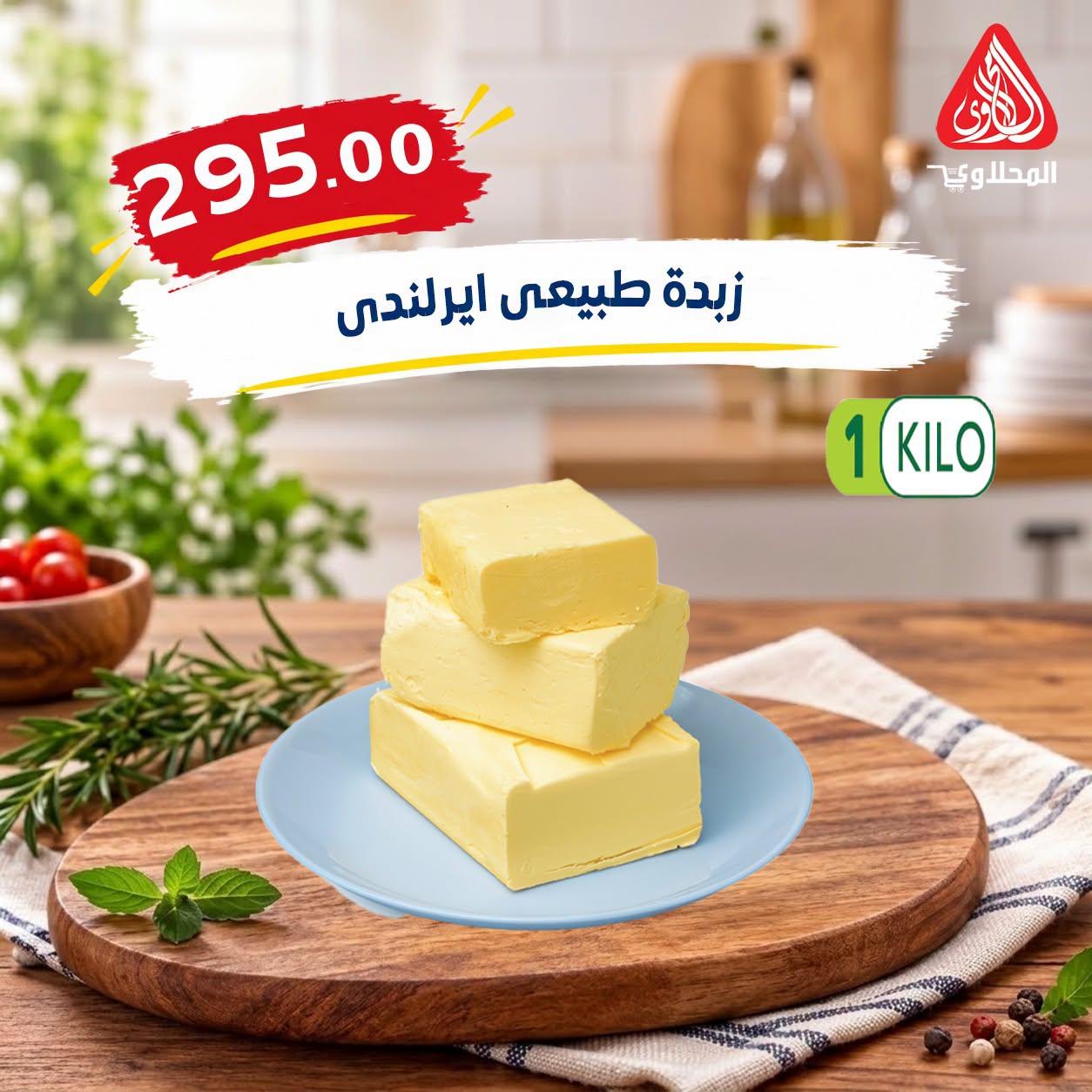 عروض المحلاوي صفحة 23
