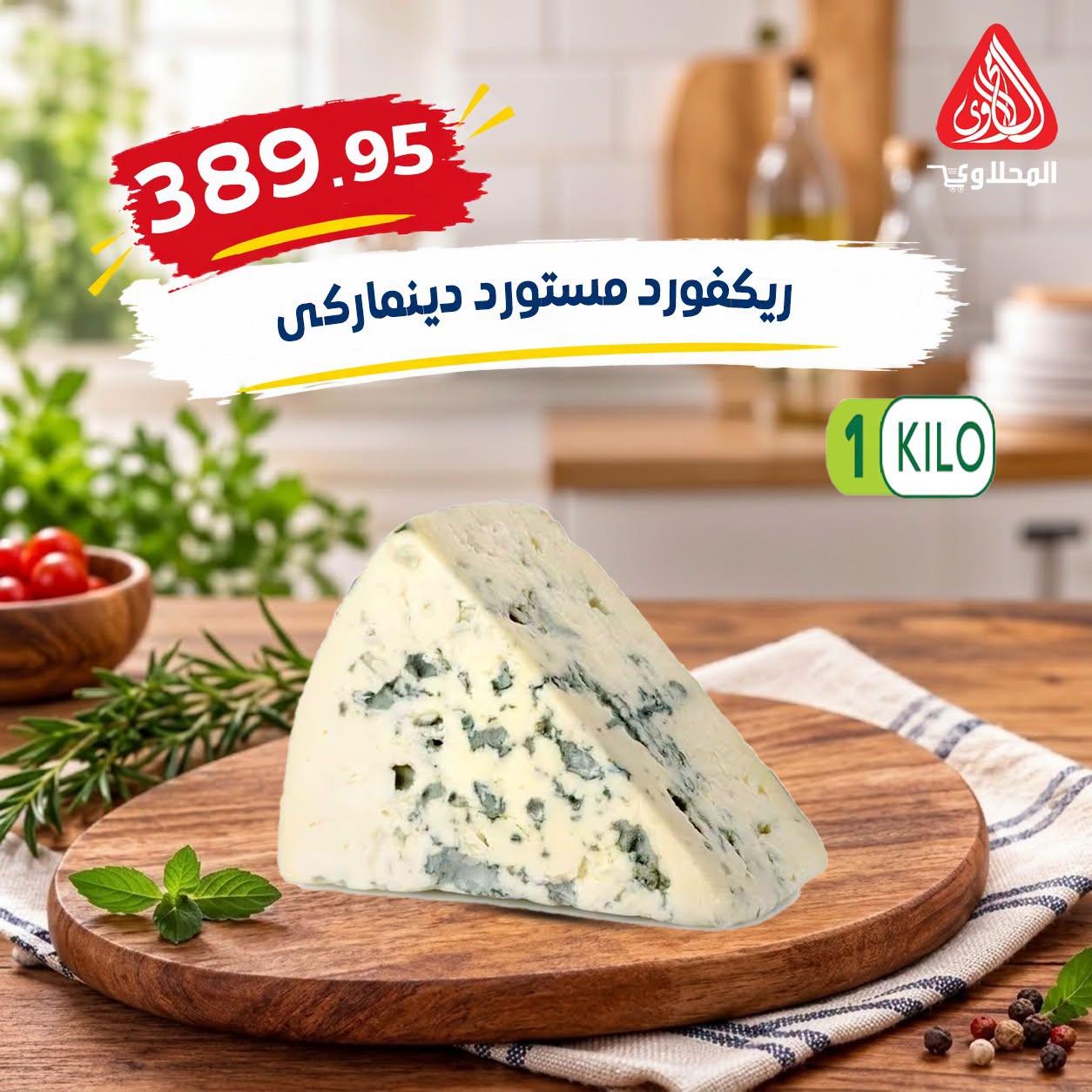عروض المحلاوي صفحة 24