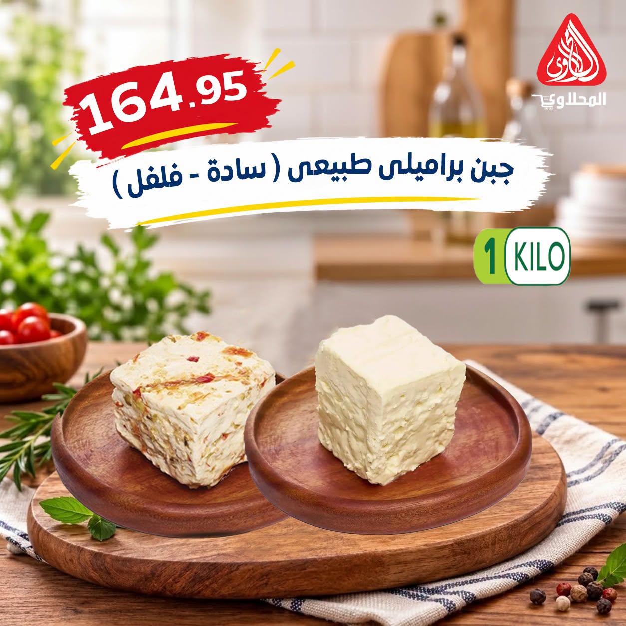 عروض المحلاوي صفحة 25