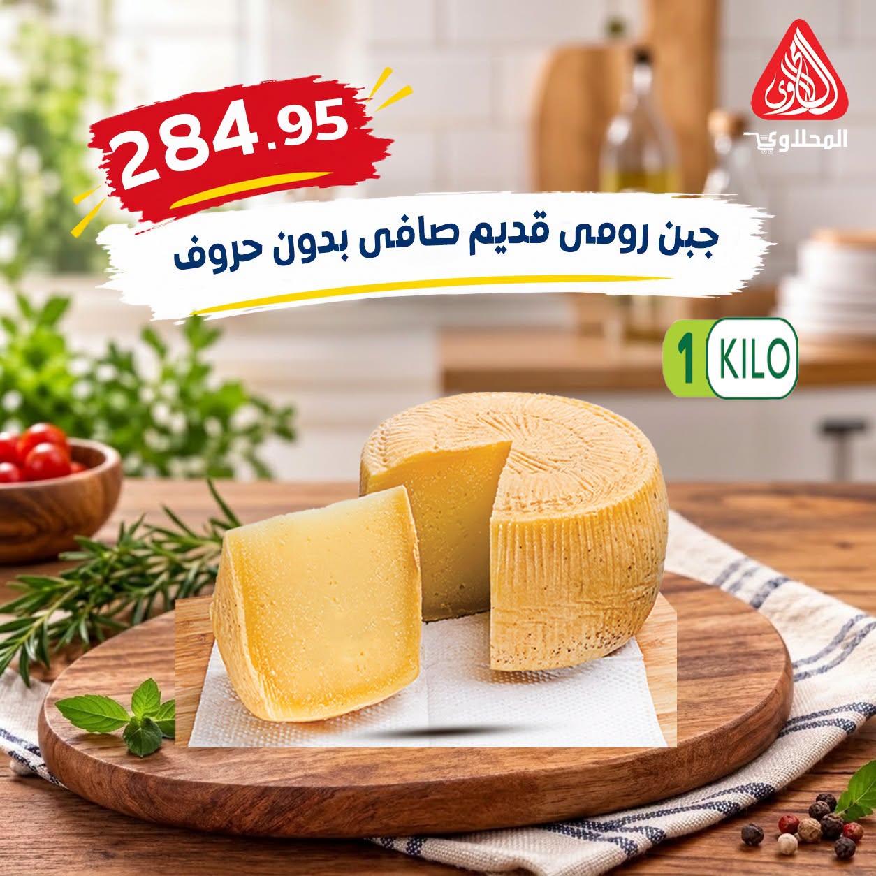 عروض المحلاوي صفحة 26