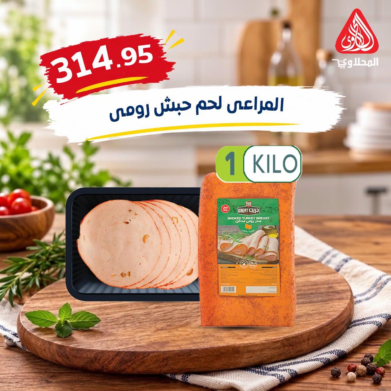 عروض المحلاوي صفحة 27