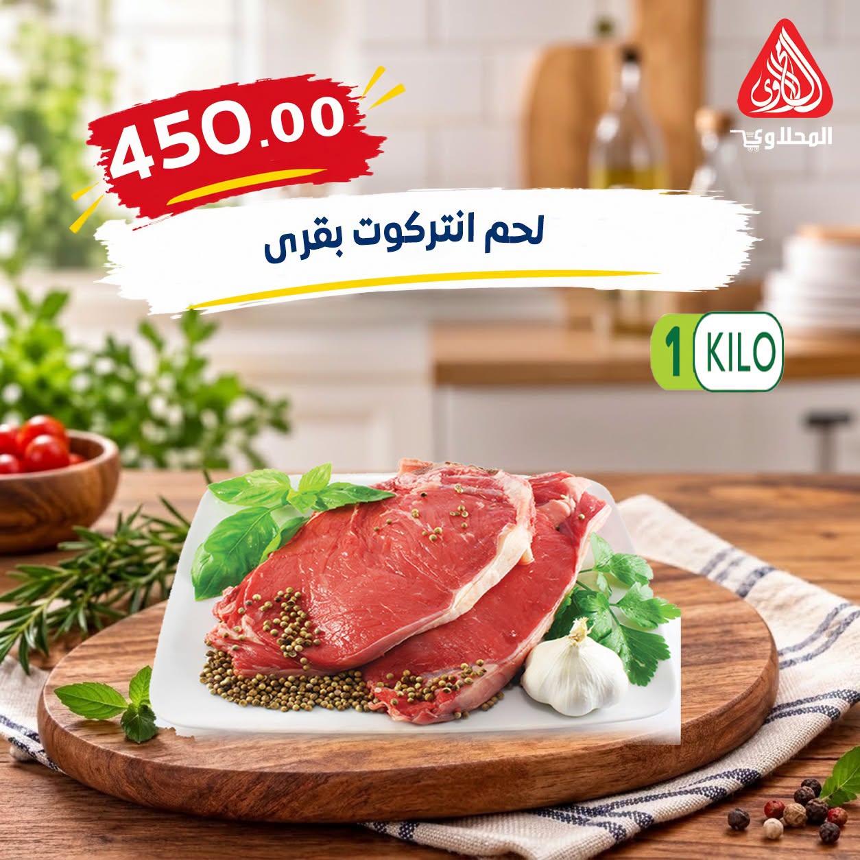 عروض المحلاوي صفحة 28